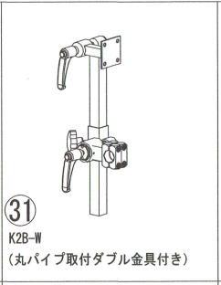 K2B-W図