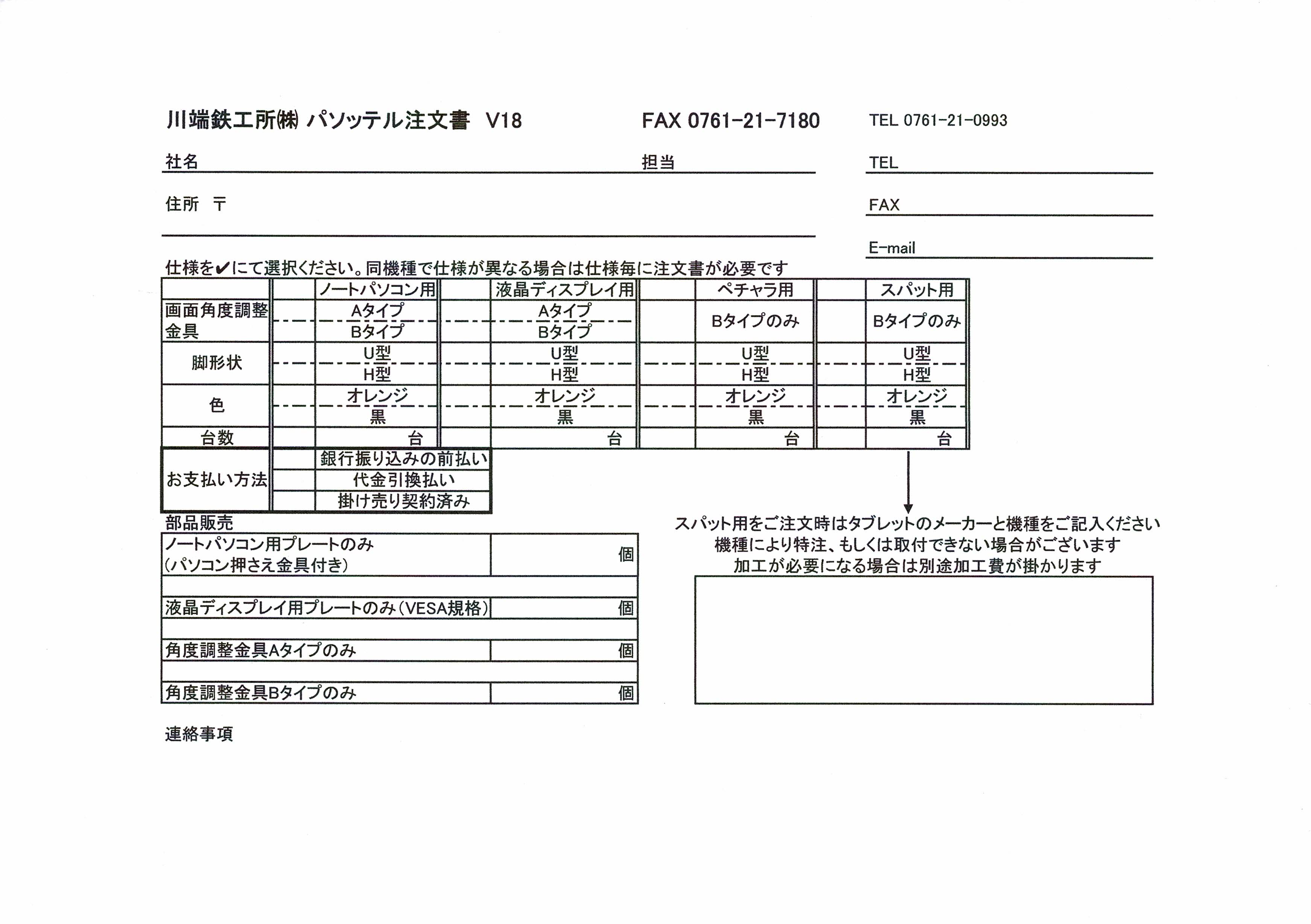 パソッテル注文書18